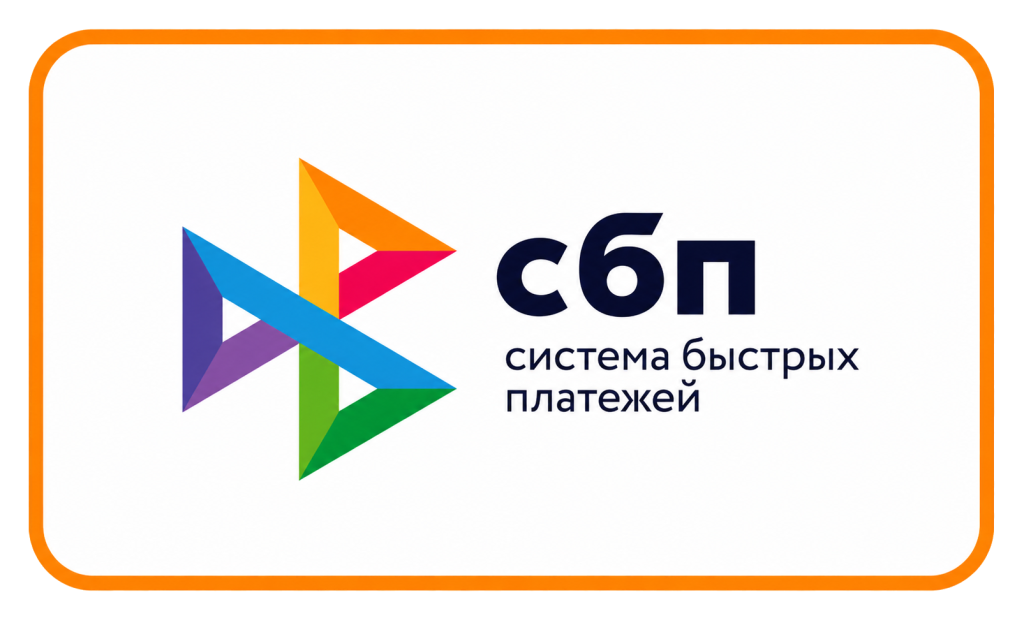 Система быстрых платежей