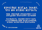 Взрослые всегда знают, что им нужно изучать