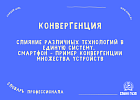 Конвергенция
